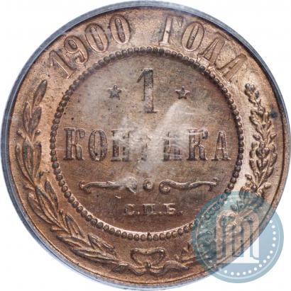 Фото 1 копейка 1900 года СПБ 
