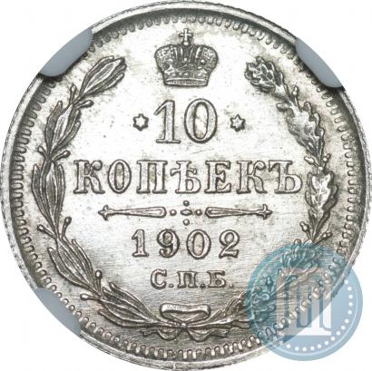 Picture 10 kopecks 1902 year СПБ-АР 