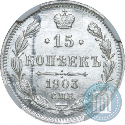 Picture 15 kopecks 1903 year СПБ-АР 