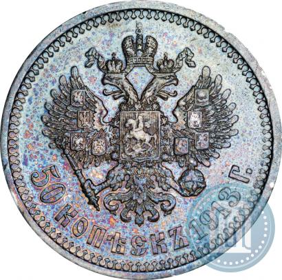 Picture 50 kopecks 1913 year (ВС) 