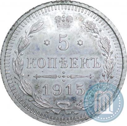 Picture 5 kopecks 1915 year ВС 