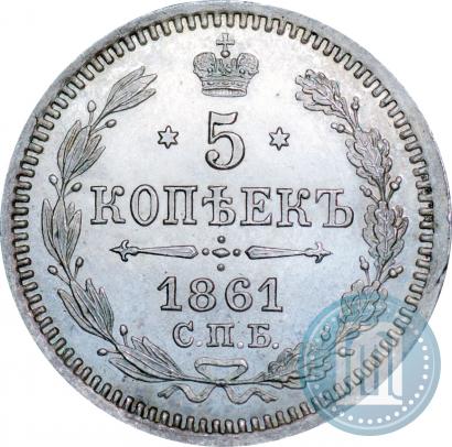 Picture 5 kopecks 1861 year СПБ-HI 