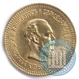 Фото 5 рублей 1888 года (АГ) 