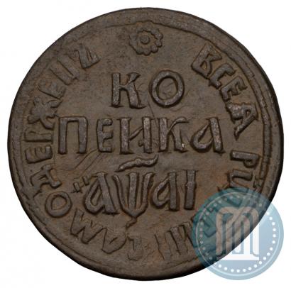 Фото 1 копейка 1711 года БК 