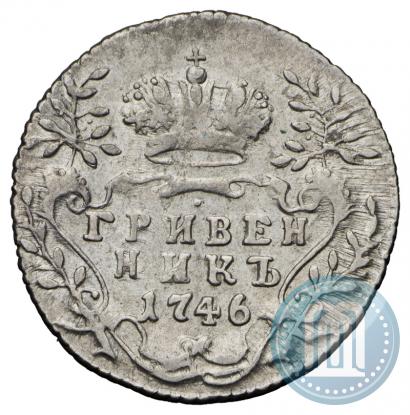 Фото Гривенник 1746 года  