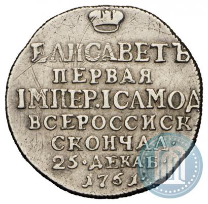 Фото Жетон 1761 года  "В память кончины Императрицы Елизаветы"