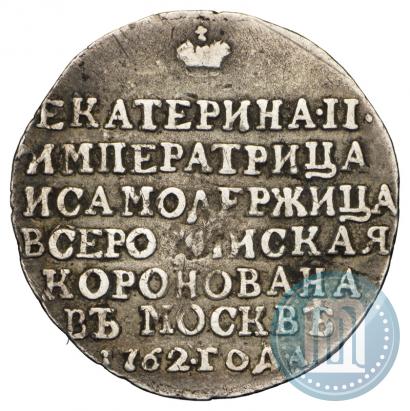 Picture Token Coin 1762 year  "Coronation of the Empress Catherine II"