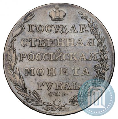 Фото 1 рубль 1805 года СПБ-ФГ 