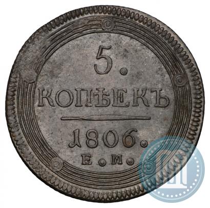 Фото 5 копеек 1806 года ЕМ 