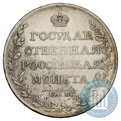 Фото 1 рубль 1809 года СПБ-МК 