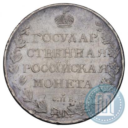 Picture 1 rouble 1810 year СПБ-ФГ "Type of 1807-1810"