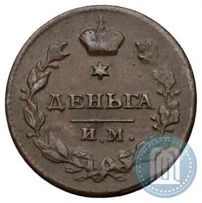 Picture Denga 1811 year ИМ-МК 