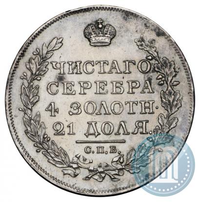 Фото 1 рубль 1818 года СПБ-ПС 