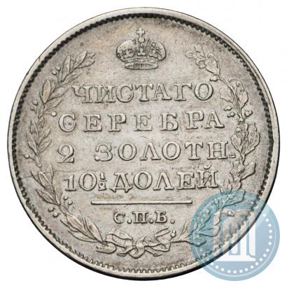 Picture Poltina 1823 year СПБ-ПД 