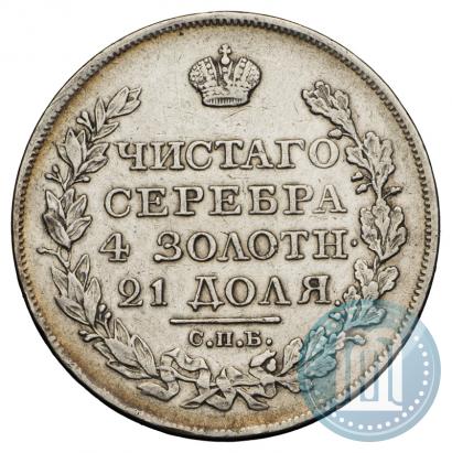 Picture 1 rouble 1825 year СПБ-ПД 