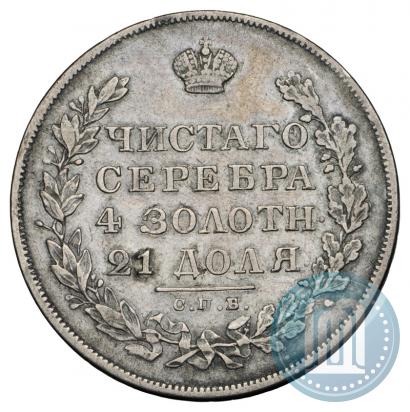 Фото 1 рубль 1829 года СПБ-НГ 