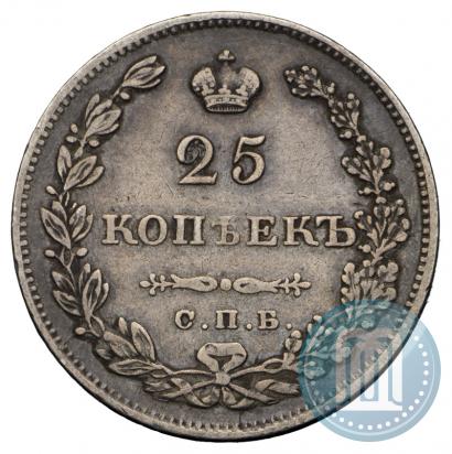 Фото 25 копеек 1830 года СПБ-НГ 