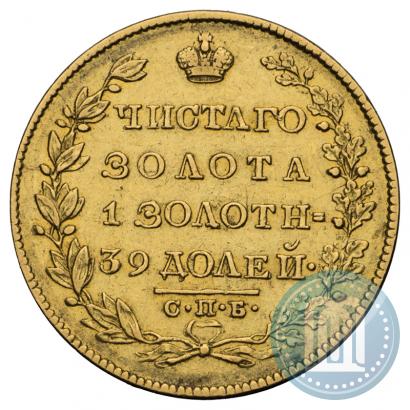 Фото 5 рублей 1831 года СПБ-ПД 