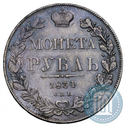 Picture 1 rouble 1834 year СПБ-НГ 