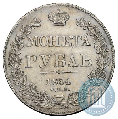 Picture 1 rouble 1834 year СПБ-НГ 
