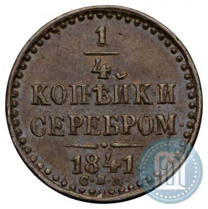 Picture 1/4 kopeck 1841 year СПМ 