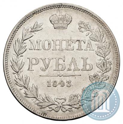 Picture 1 rouble 1843 year MW 