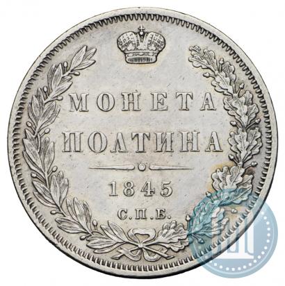 Picture Poltina 1845 year СПБ-КБ 