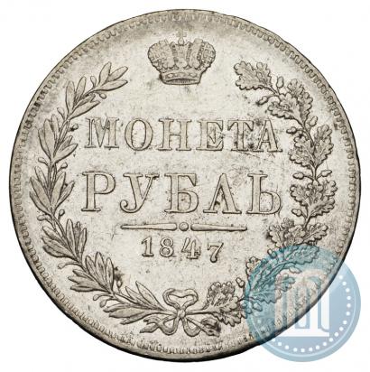 Picture 1 rouble 1847 year MW 
