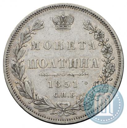 Фото Полтина 1851 года СПБ-ПА 
