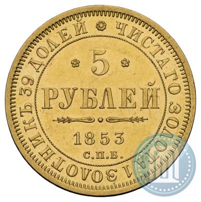 Picture 5 roubles 1853 year СПБ-АГ 