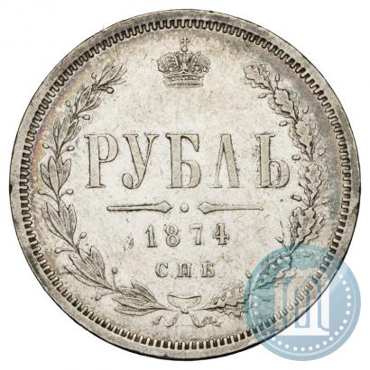 Picture 1 rouble 1874 year СПБ-НІ 