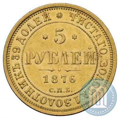 Picture 5 roubles 1876 year СПБ-НІ 