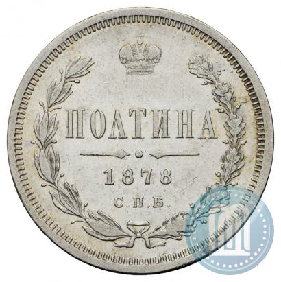 Picture Poltina 1878 year СПБ-НФ 