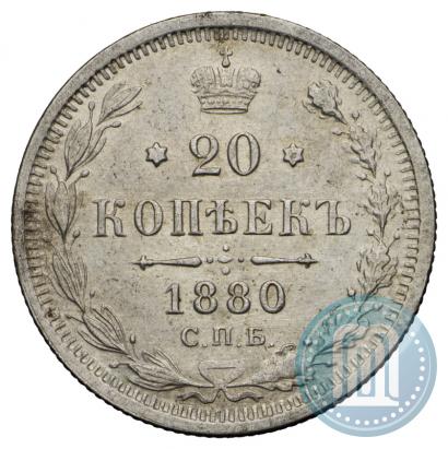 Picture 20 kopecks 1880 year СПБ-НФ 