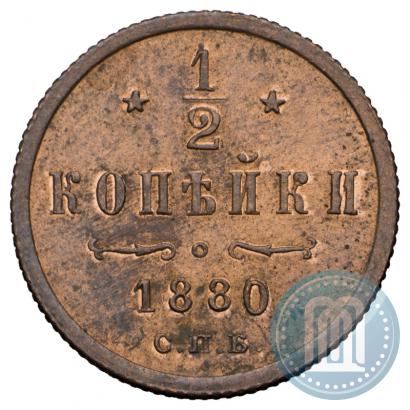 Фото 1/2 копейки 1880 года СПБ 