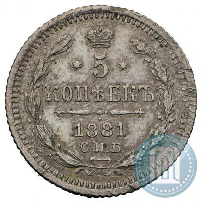 Picture 5 kopecks 1881 year СПБ-НФ 