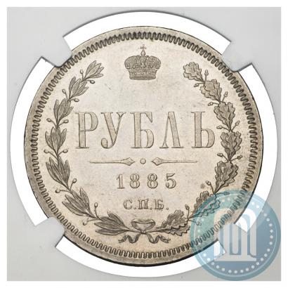 Фото 1 рубль 1885 года СПБ-АГ 