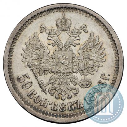 Picture 50 kopecks 1896 year (АГ) 