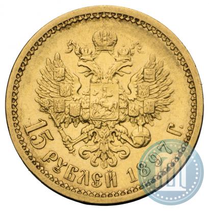 Фото 15 рублей 1897 года (АГ) 