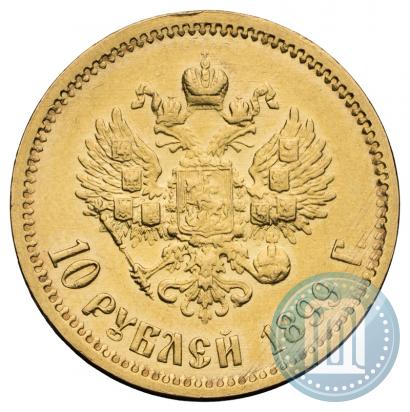 Фото 10 рублей 1899 года (ФЗ) 