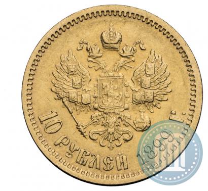 Фото 10 рублей 1899 года (ЭБ) 