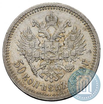 Фото 50 копеек 1899 года (ФЗ) 