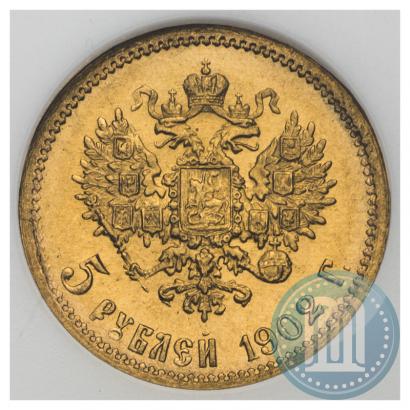 Picture 5 roubles 1902 year (АР) 