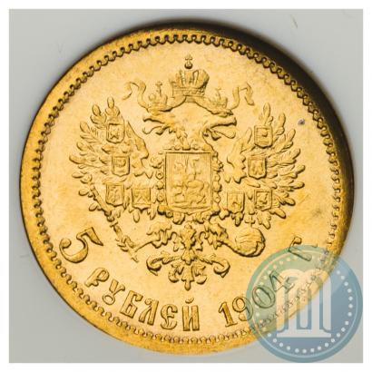 Фото 5 рублей 1904 года (АР) 