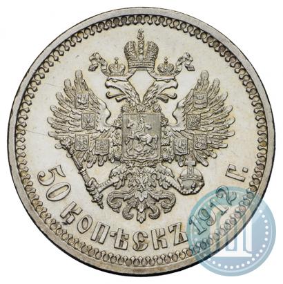 Picture 50 kopecks 1912 year (ЭБ) 