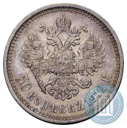 Фото 50 копеек 1912 года (ЭБ) 