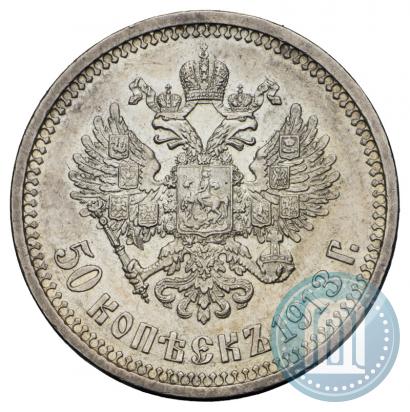 Picture 50 kopecks 1913 year (ВС) 