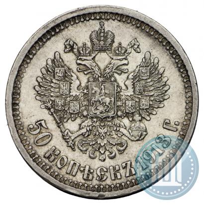 Picture 50 kopecks 1913 year (ВС) 