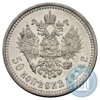 Picture 50 kopecks 1914 year (ВС) 