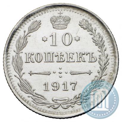 Фото 10 копеек 1917 года ВС 